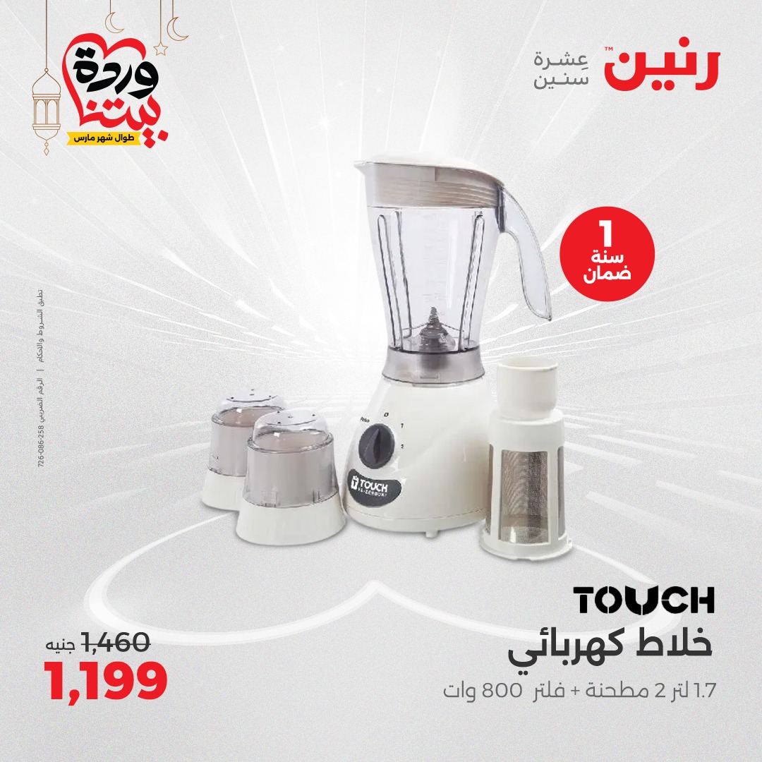 raneen offers from 23mar to 24mar 2025 عروض رنين من 23 مارس حتى 24 مارس 2025 صفحة رقم 155